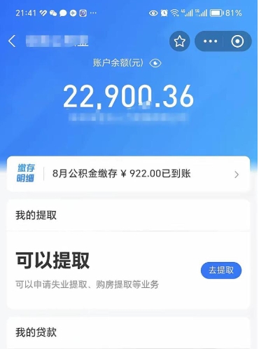 桐乡公积金封存可以取吗（住房公积金封存能取吗）