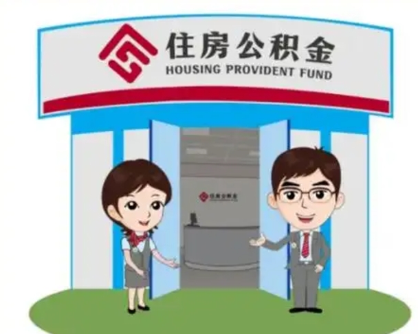 桐乡封存公积金怎么提出（封存公积金提取流程）